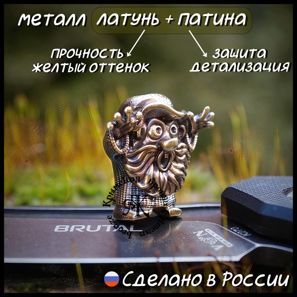 Темлячная бусина "Лесовик" для ножей , латунь