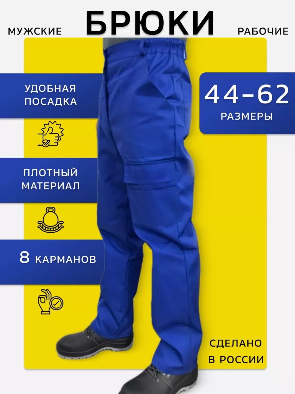 Брюки рабочие спецодежда