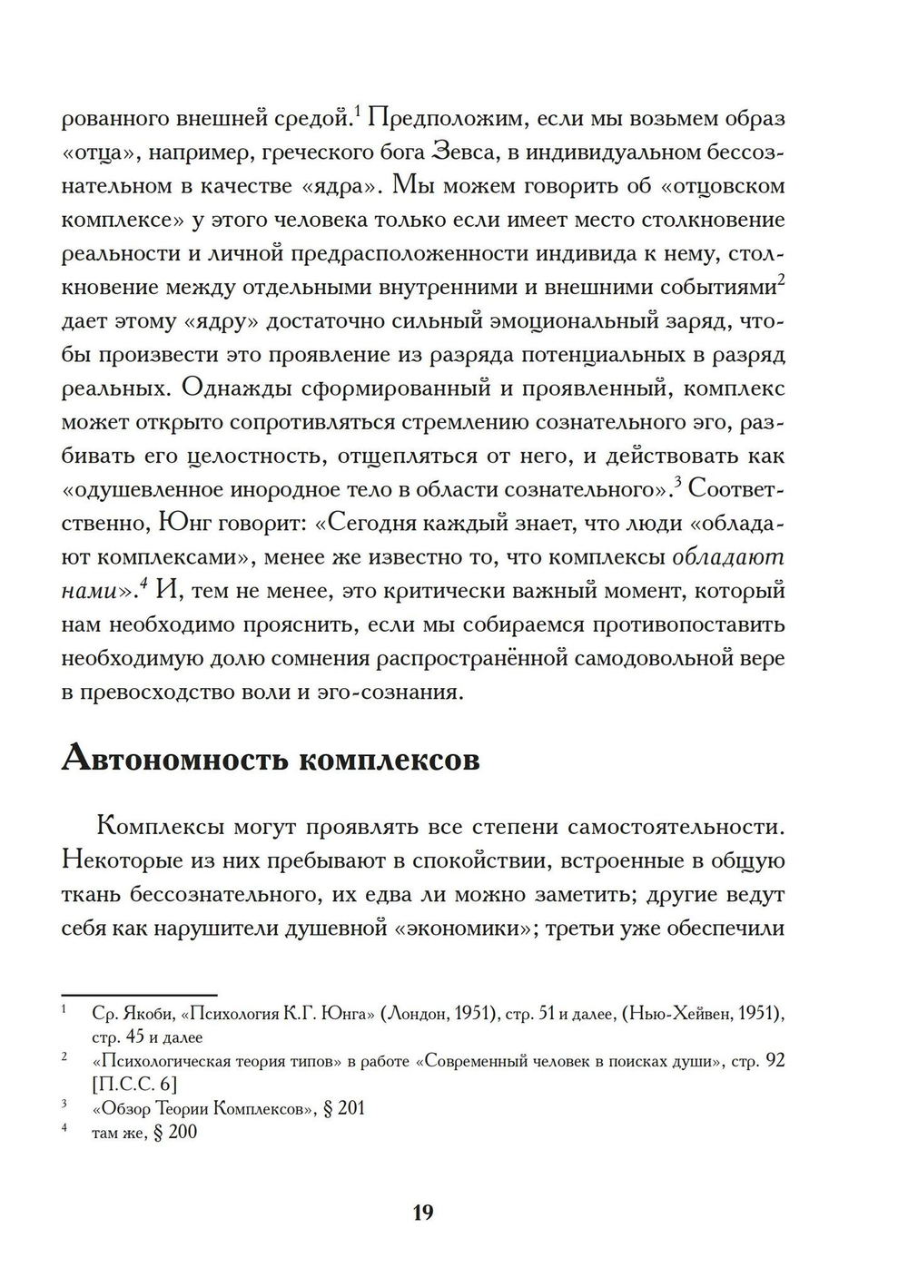 Комплекс Архетип Символ