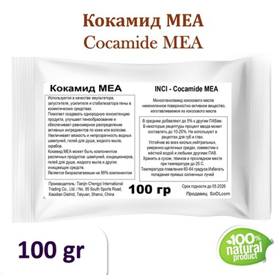 Кокамид МЕА / Cocamide MEA