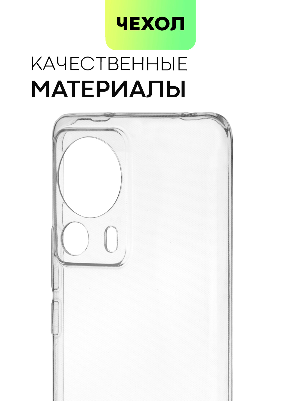 Чехол BROSCORP для Xiaomi 13 Lite (арт. XM-13L-TPU-01-TRANSPARENT)