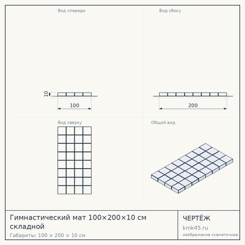 Гимнастический мат 100×200×10 см складной — от 4 900 ₽