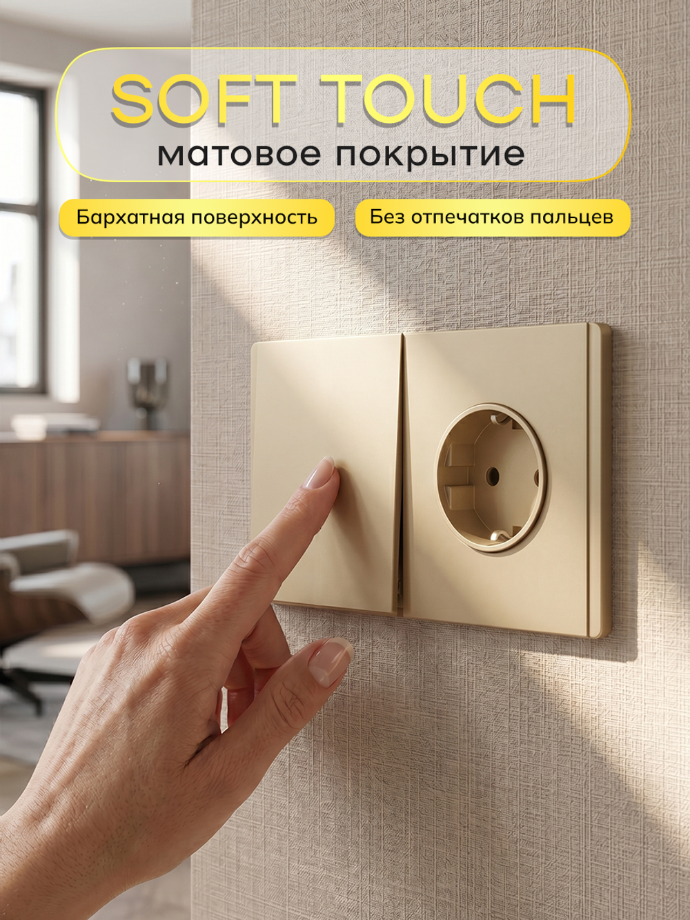 Ультратонкий 1-кл. выключатель + розетка, золотой