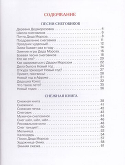 Привет из Дедморозовки. Стихи и песни снеговиков