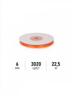 Лента атласная 1-сторонняя 6.0 мм / 22.5±1 метра, 3020 ярк.оранжевый, Magic4Hobby