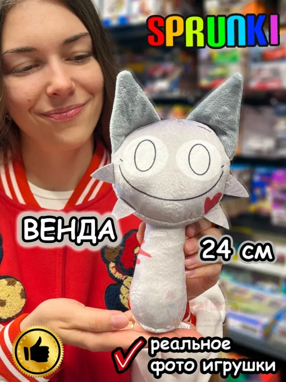 Спрунки игрушки мягкие фигурки Венда Sprunki