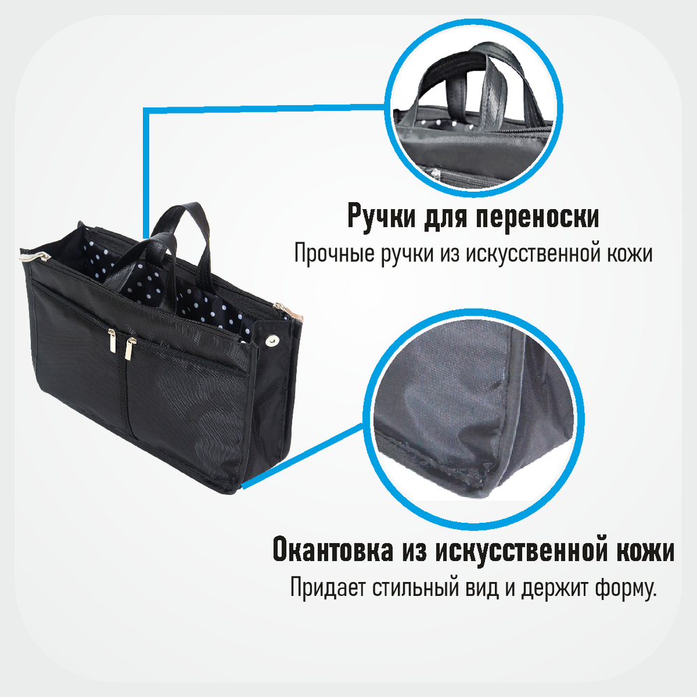 Органайзер для сумки SOFIA 29х19х8 см, черный