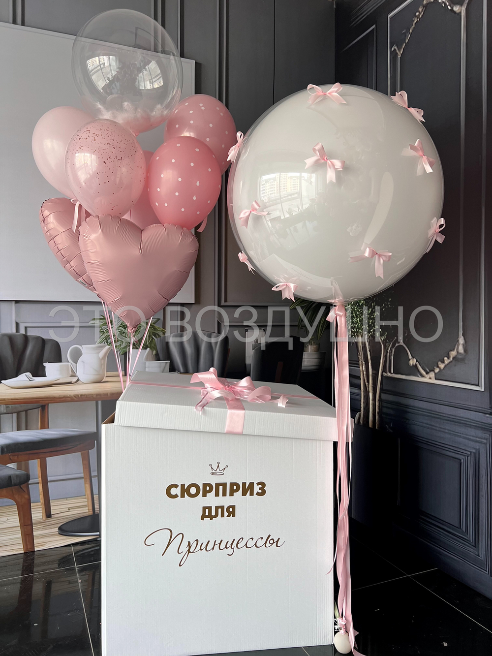 Набор шаров с коробкой "Сюрприз для Принцессы". №8