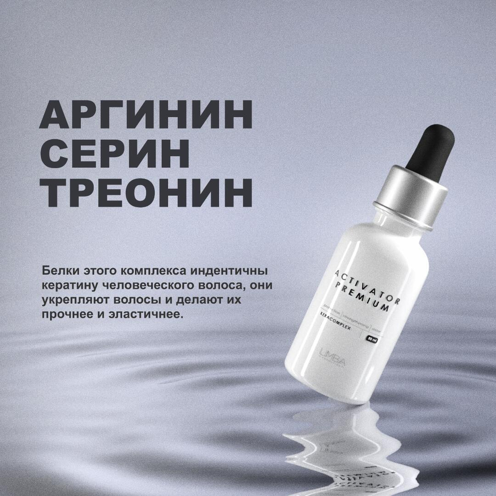 Активатор Limba Activator Keracomplex