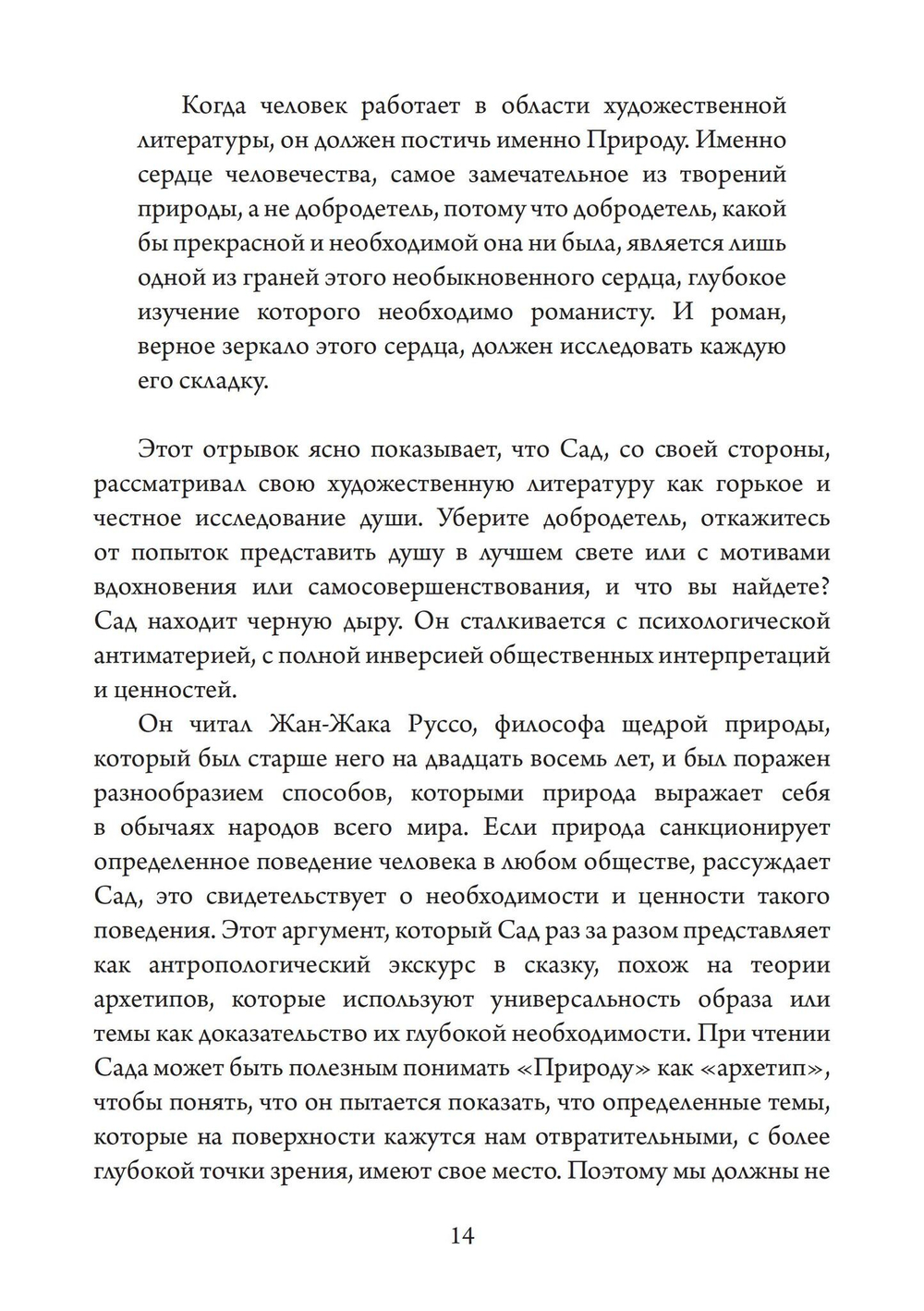 Темный Эрос. Представления о садизме