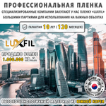 Пленка защитная бронировочная SAFETY 11 MIL LUXFIL, (рулон)