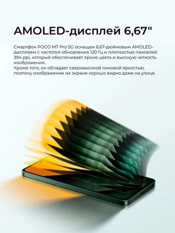 Смартфон Xiaomi Poco M7 Pro 12/256 ГБ зелёный
