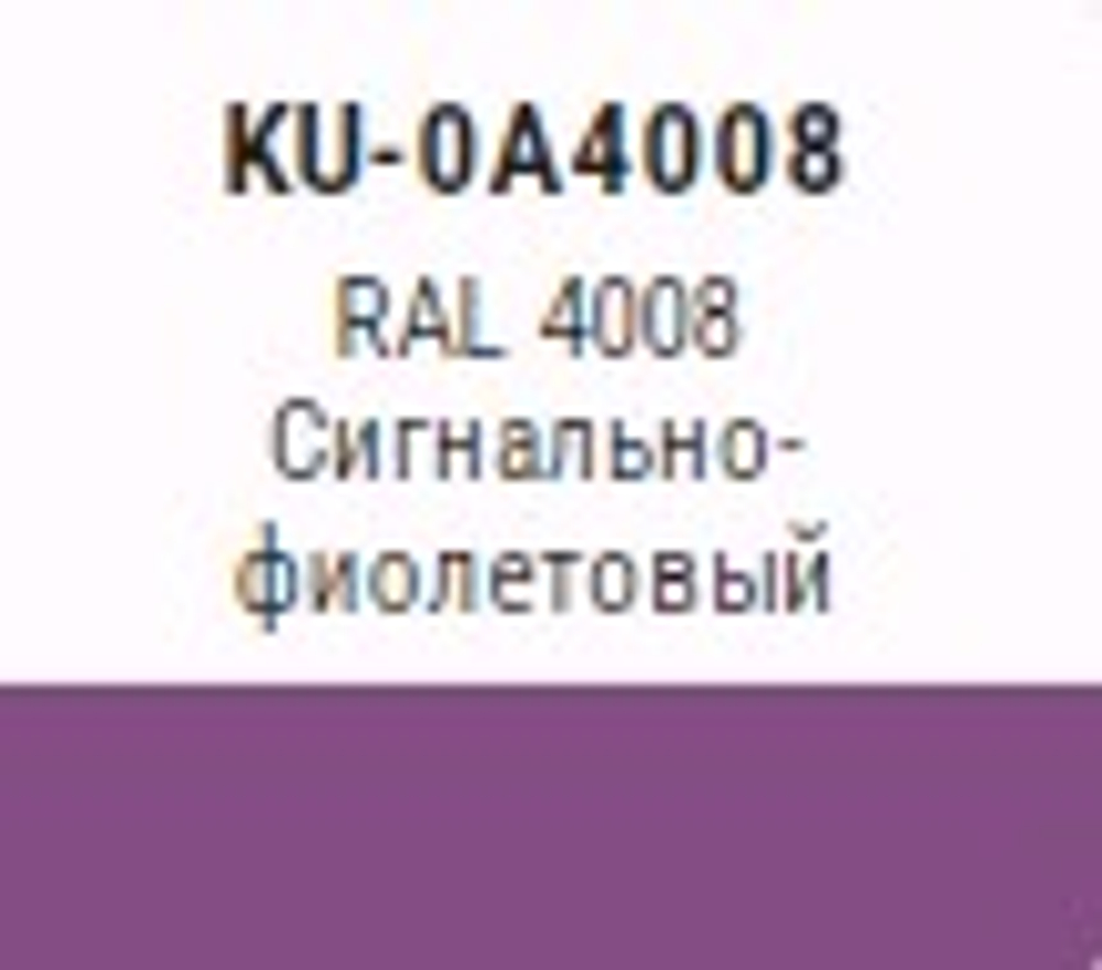 Эмаль аэроз. KUDO SATIN акрил.  сигнально-фиолетовая  RAL4008  520мл