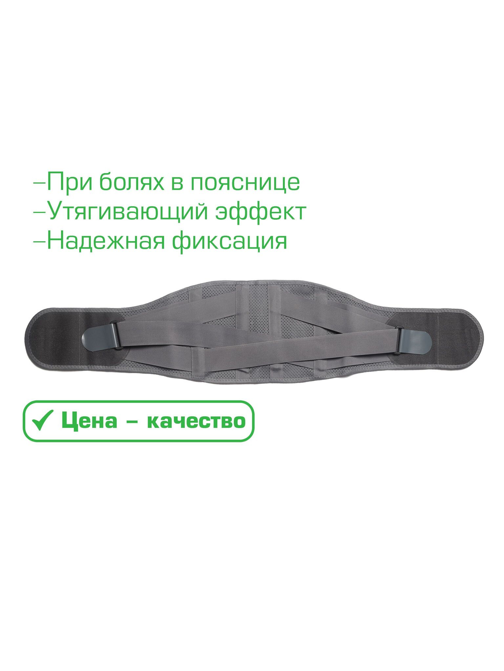 Корсет пояснично-крестцовый, ортопедический