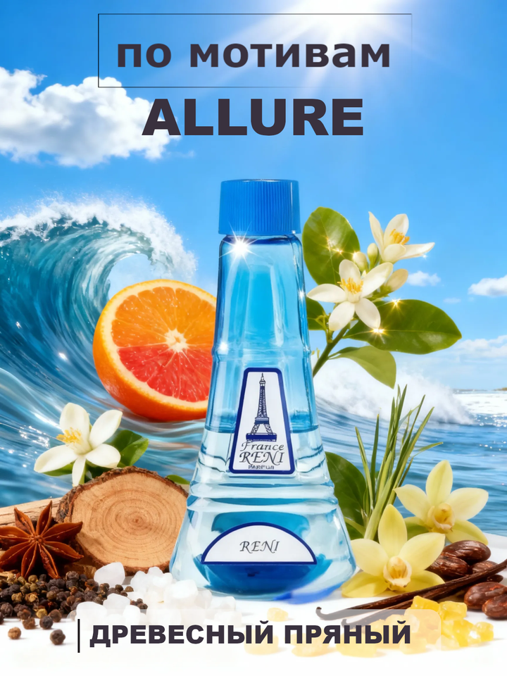 Фото товара Allure Homme Sport / Аллюр Хомм Спорт духи мужские RENI №275, флакон 100мл