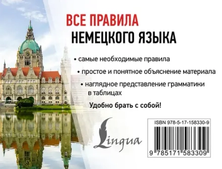 Все правила немецкого языка