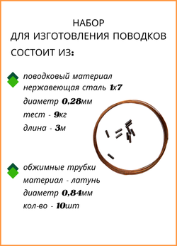 Набор поводкового материала Fish Crystal AFW 1х7 0,28мм-9кг  ( 5 упаковок )