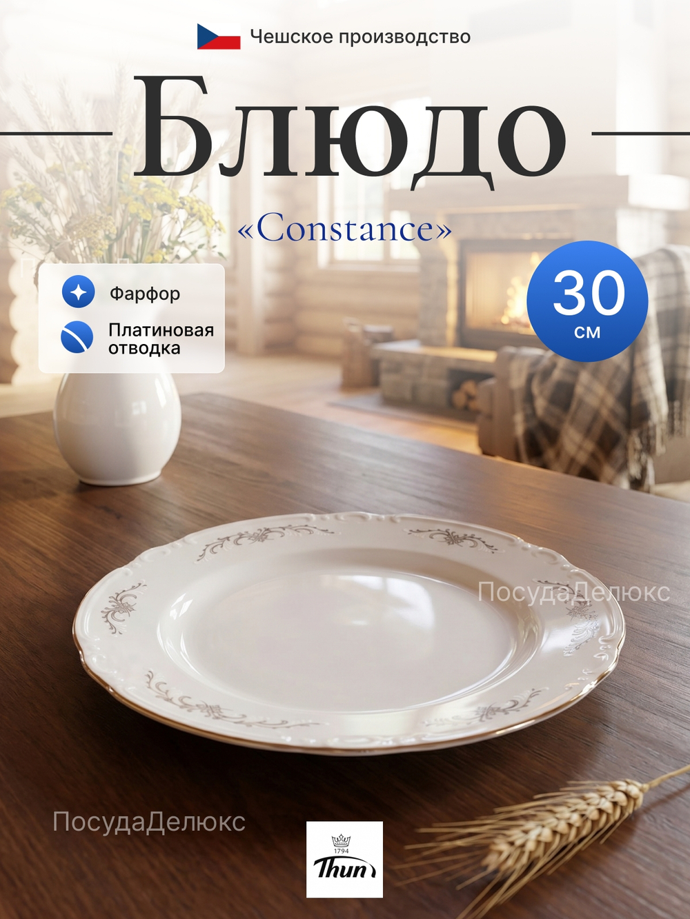 Блюдо "Constance" Серый орнамент 30 см
