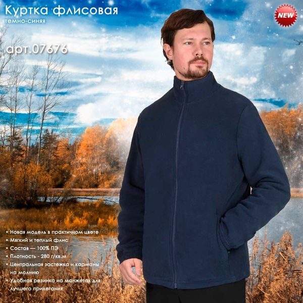 флисовая куртка в темно-синем цвете! флисовая куртка в темно-синем цвете!