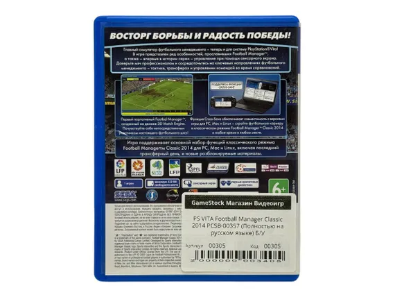PS VITA Football Manager Classic 2014 PCSB-00357 (Полностью на русском языке) Б/У