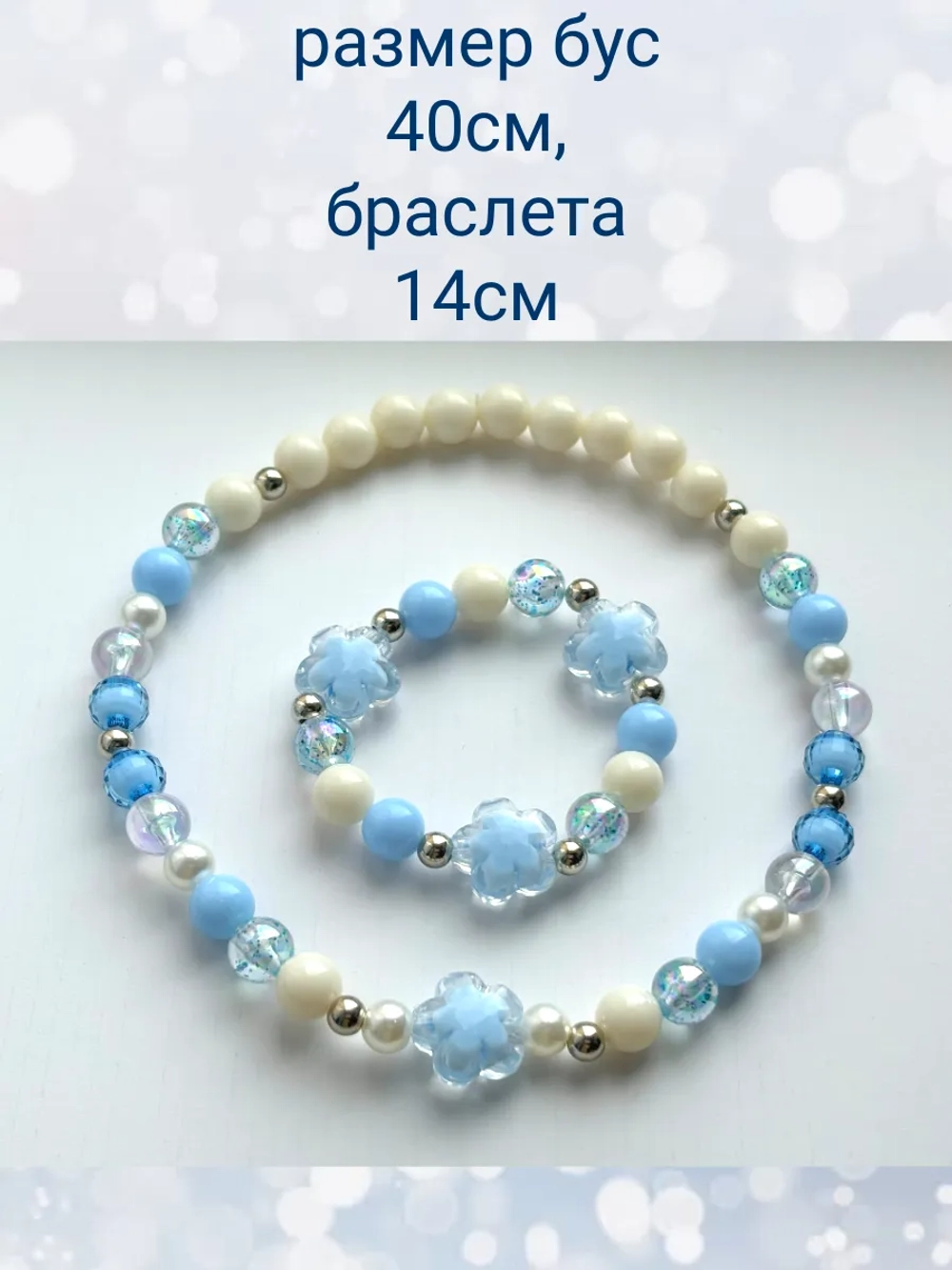 Набор детской бижутерии
