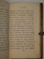 "Россиянин прошедшего века". Иван Посошков. 1793 г.