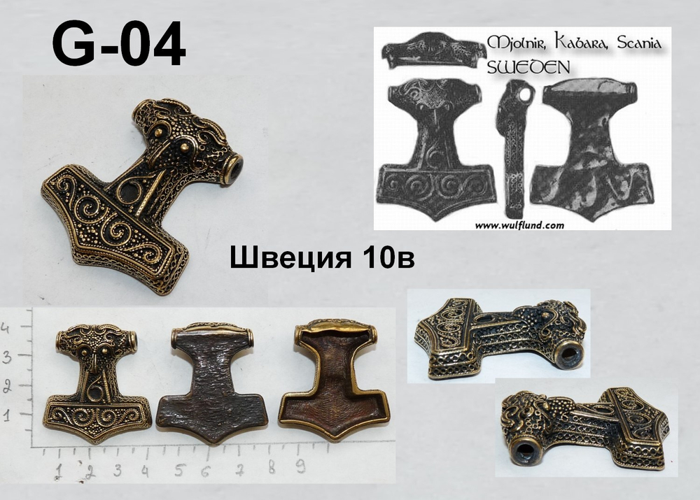Мьёльнир.  о. Сконе 9-10 в.