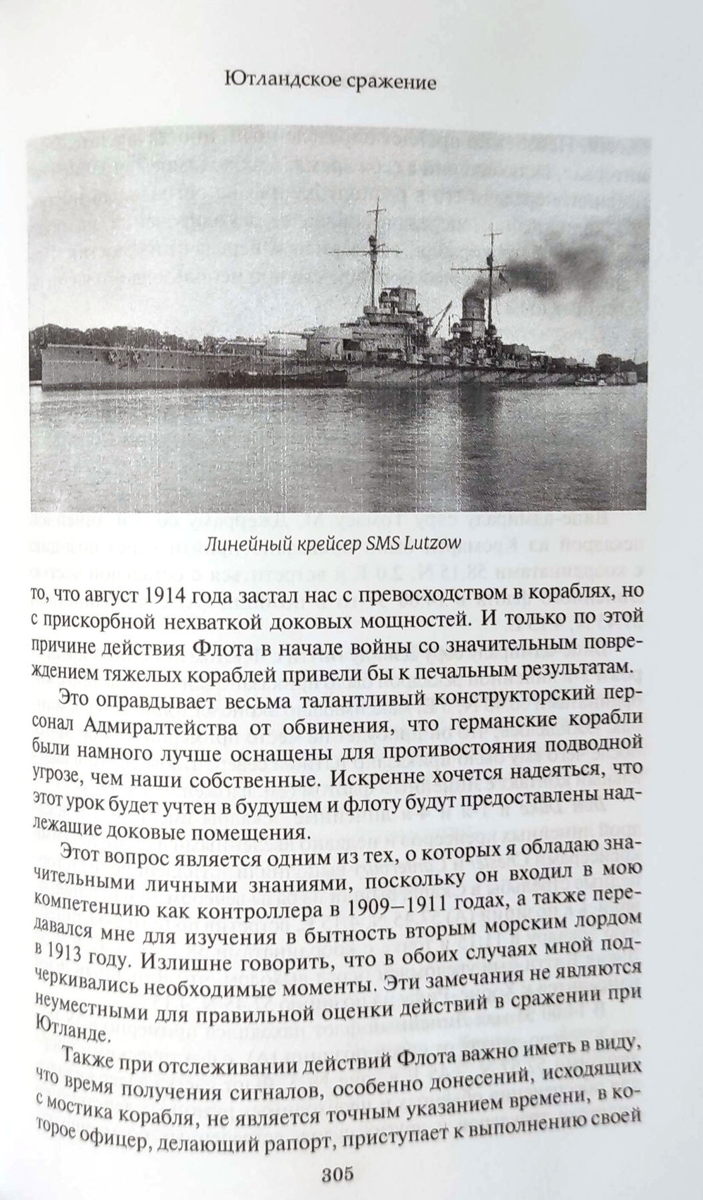 Гранд-Флит 1914-1916. Создание, развитие и действия
