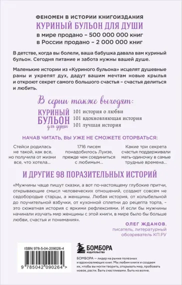 Куриный бульон для души. 101 история о женщинах (лучшая цена)