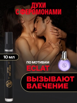 Eclat D'Arpege духи женские стойкие с феромонами (10 мл.)