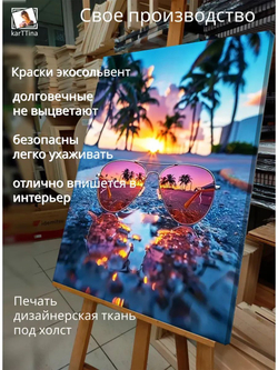 Картина "Очки с закатом", на стену 30х40см 1шт.