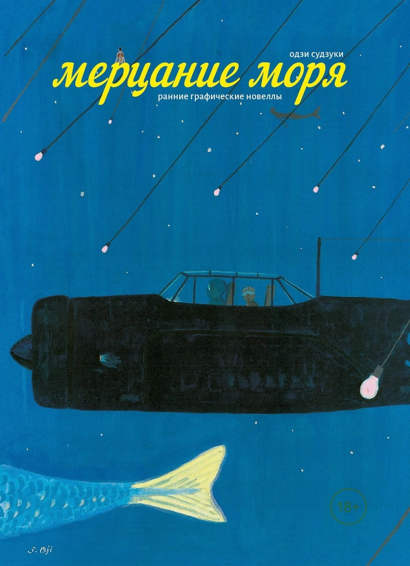 Мерцание моря