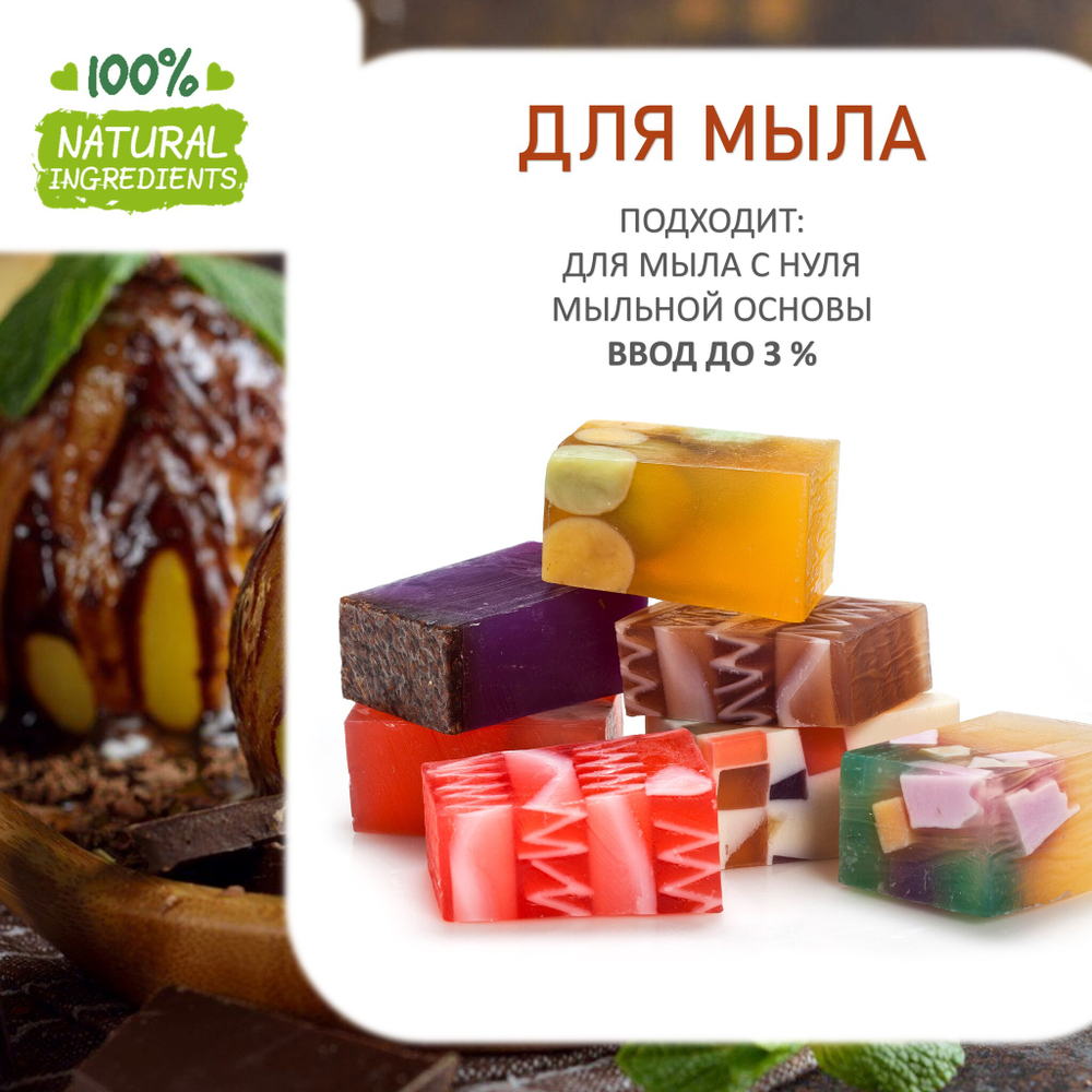 Грушевый десерт, отдушка для свечей и мыла