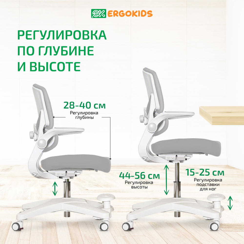 Стул для школьника Ergokids Trinity Y-617 c подлокотниками