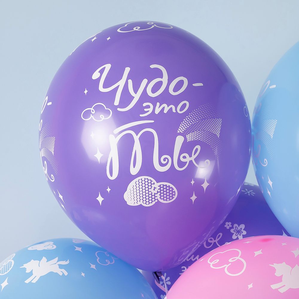Шар (12''/30 см) Чудо - это ты (единорожки), Ассорти, пастель, 5 ст, 25 шт.