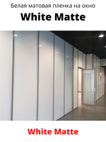 WHITE MATTE белая матовая пленка
