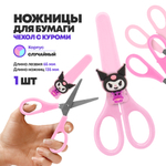 Ножницы канцелярские детские 13,5 см, с чехлом, серия "Куроми", MC-Basir, с закругленными концами для резки бумаги, картона и рукоделия, длина лезвия 6.5 см