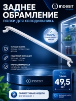 Обрамление полки для холодильника Indesit заднее С00738335