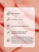 Штапель 110 г/м², 145 см / 2 метра, TBY-Vi-30-38.2, цв.38 розовый