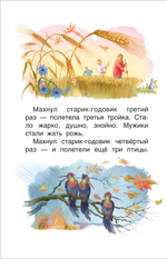 Даль В. Русские сказки (ВЧ)