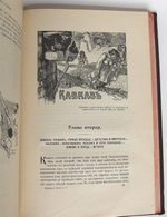 "Человек и Земля". Элизе Реклю. 1909 г.