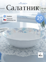 Салатник круглый "Rose" Голубая роза 20 см