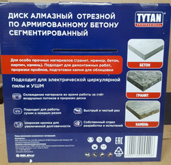 Tytan Professional алмазный отрезной диск по армированному бетону сегментированный 230х2,6х22,23/20