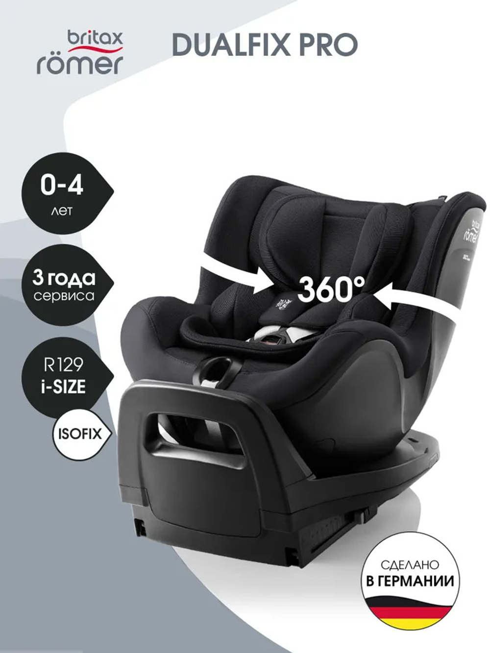 Автокресло 0+/1 Britax Roemer DUALFIX PRO Style Carbon Black, с рождения до 19 кг, (40 до 105 см), черный