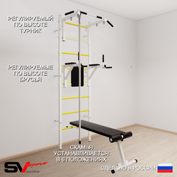 Шведская стенка Sv Sport 580 (Турник стандарт/Брусья/Скамья/Канат)