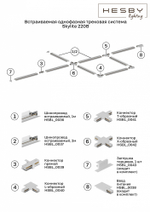Токопровод концевой Hesby Lighting Skylite 0038