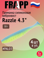 Приманка силиконовая Frapp Razzle 5" #PAL03 (3 шт/уп)