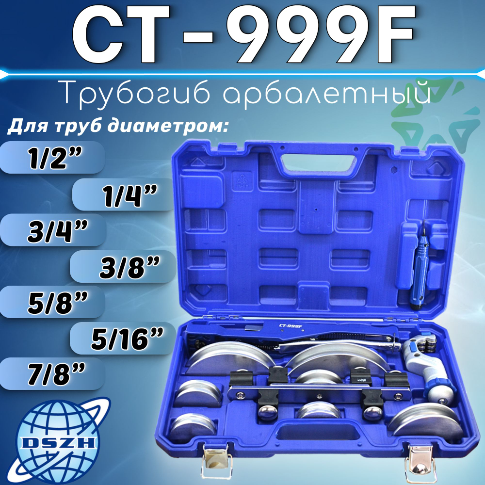 Трубогиб арбалетный CT-999F