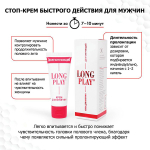 Крем-пролонгатор Биоритм Long Play 15г