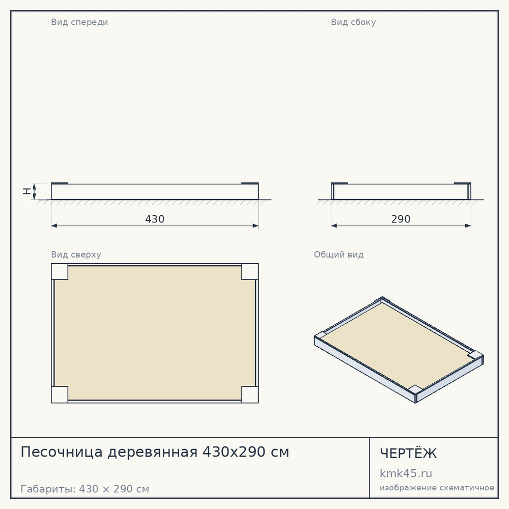 Чертёж: Песочница деревянная 430x290 см
